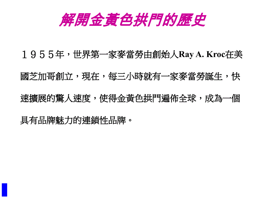 202X年麦当劳员工培训资料精选大全7_第3页