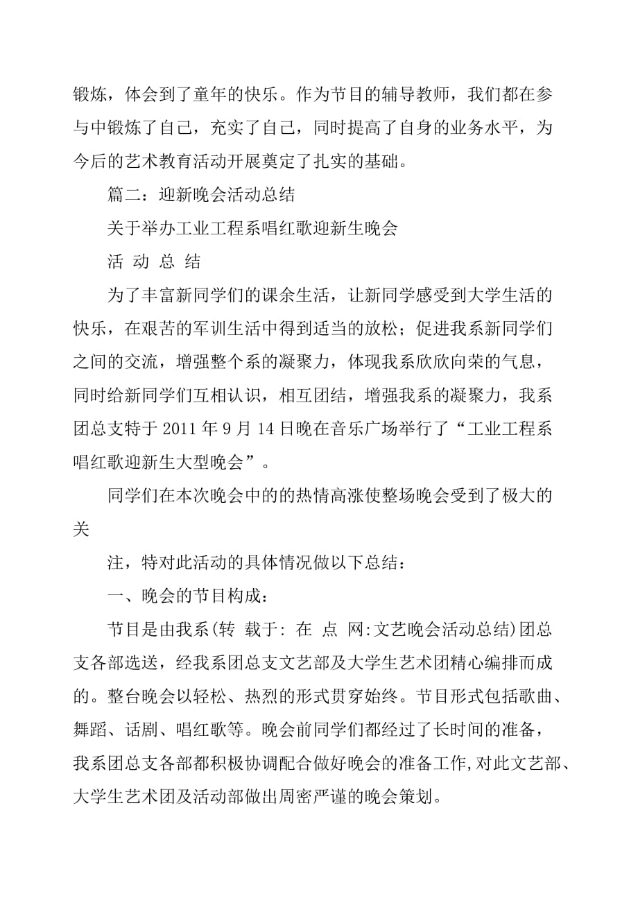 文艺晚会活动总结.doc_第3页