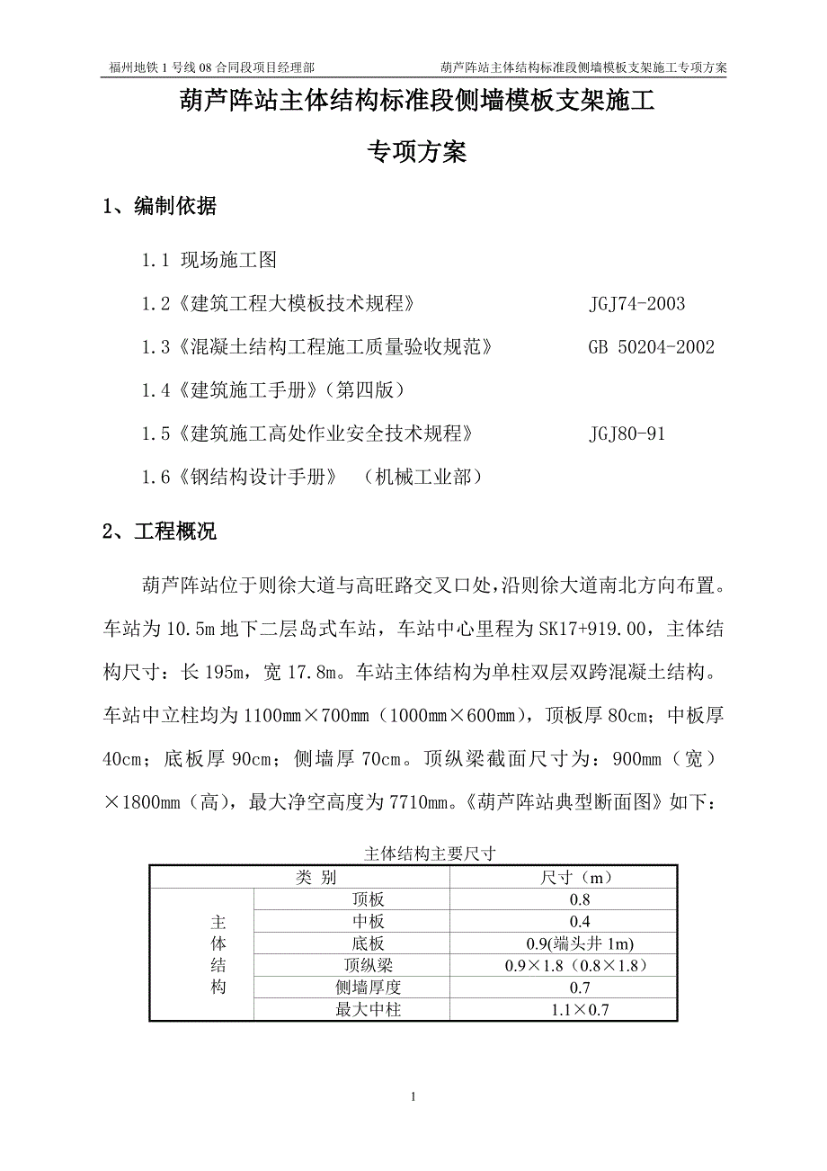 地铁一号线八标单侧支模方案(参考资料).doc_第3页