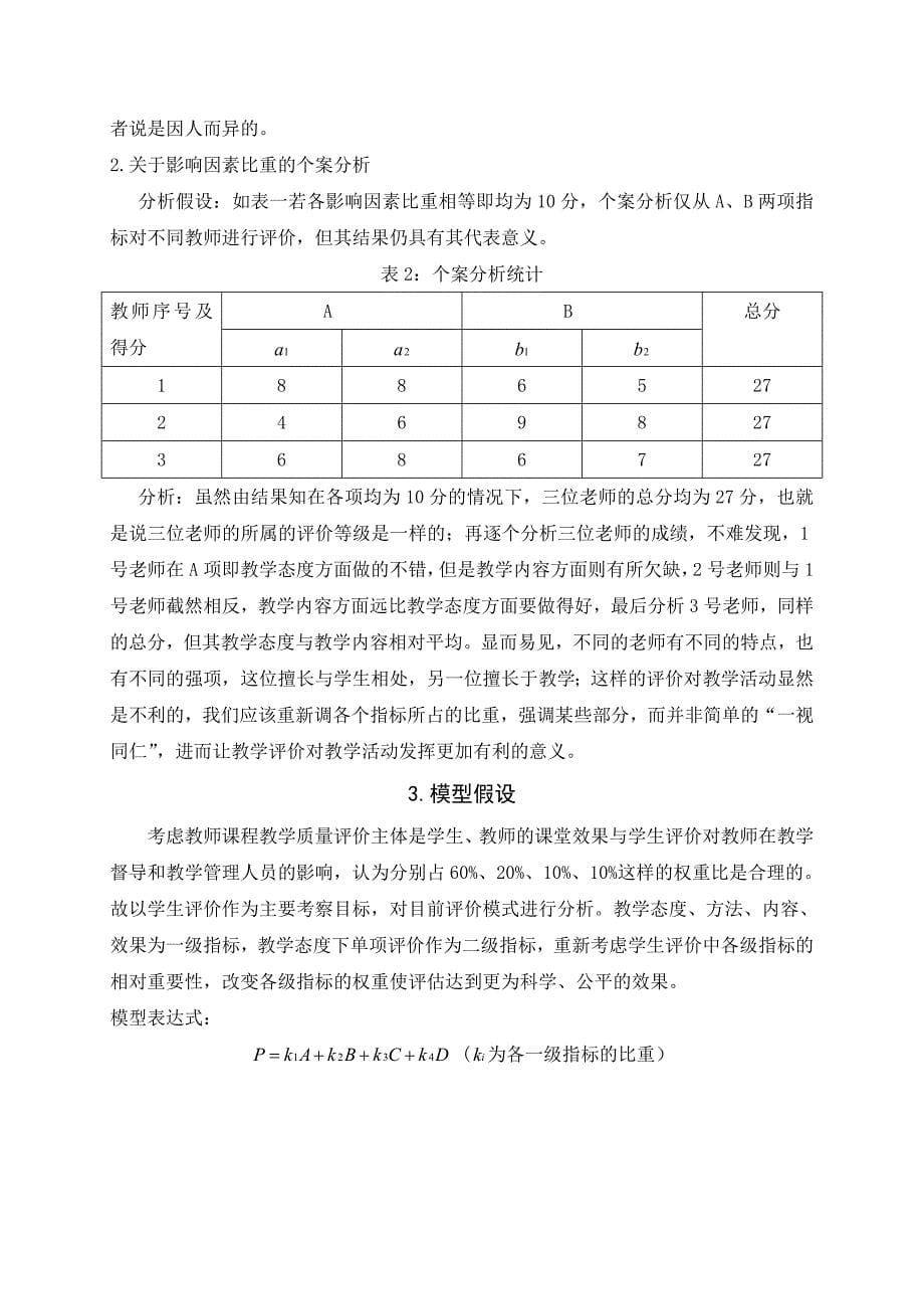 高校课堂教学质量评价体系.doc_第5页