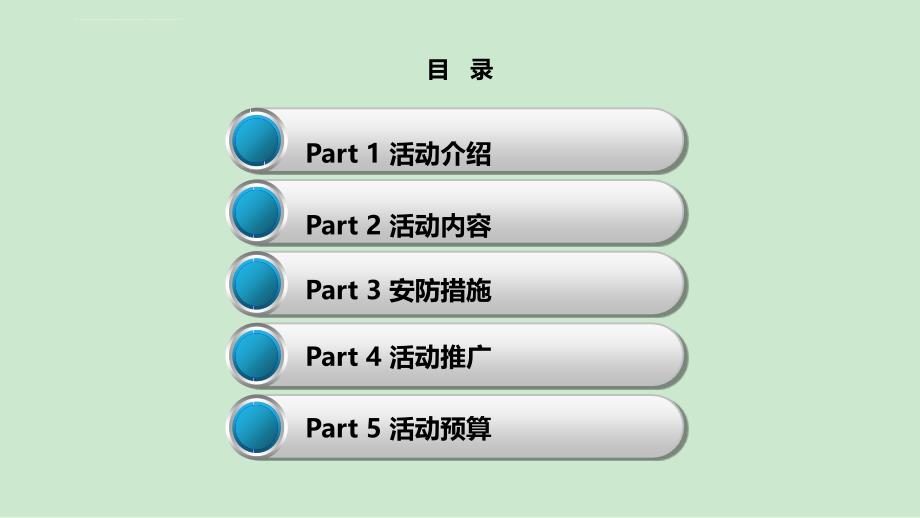 房产嘉年华活动方案_第3页