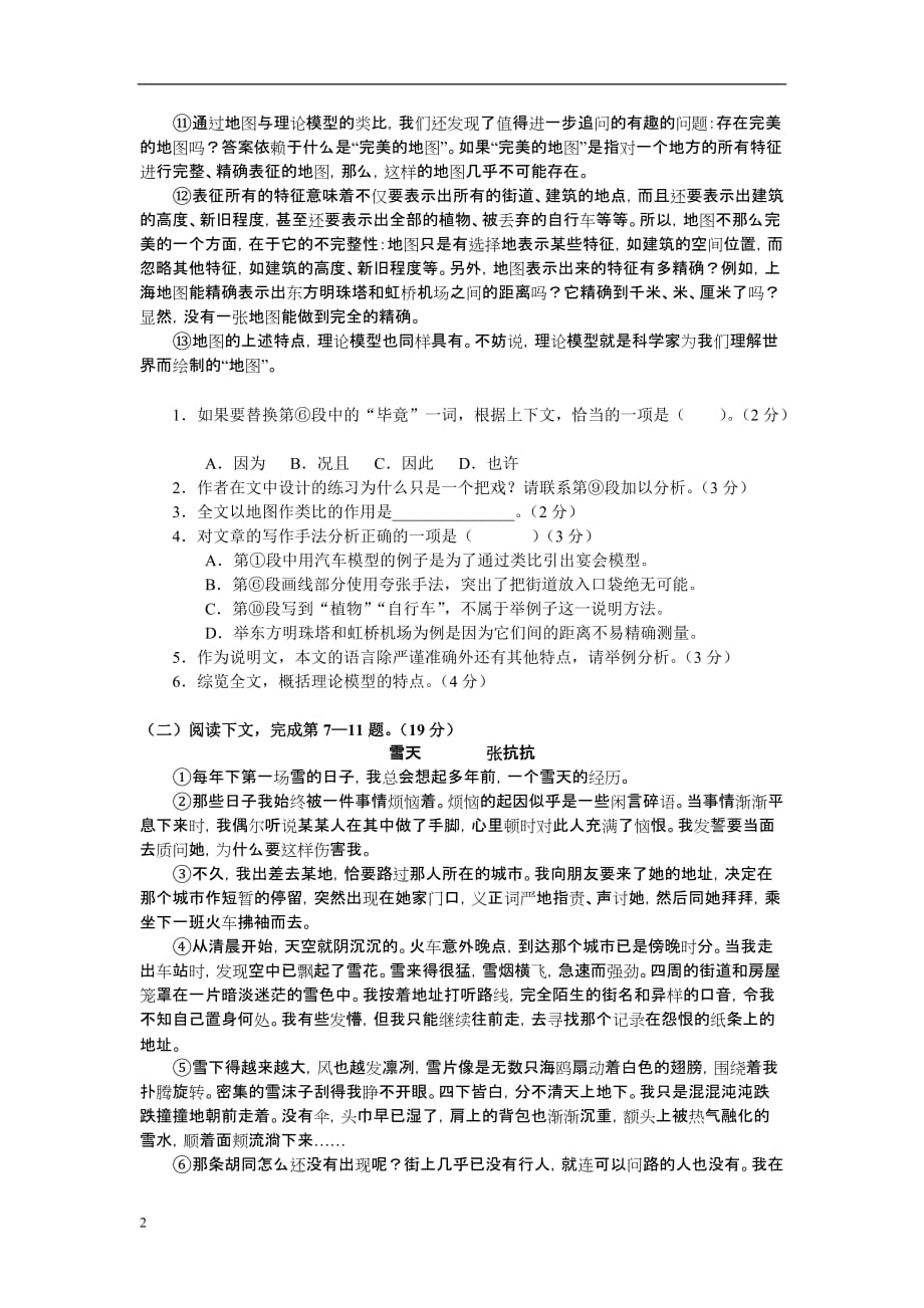 2015年上海高考语文试题及答案详细解析.doc_第2页