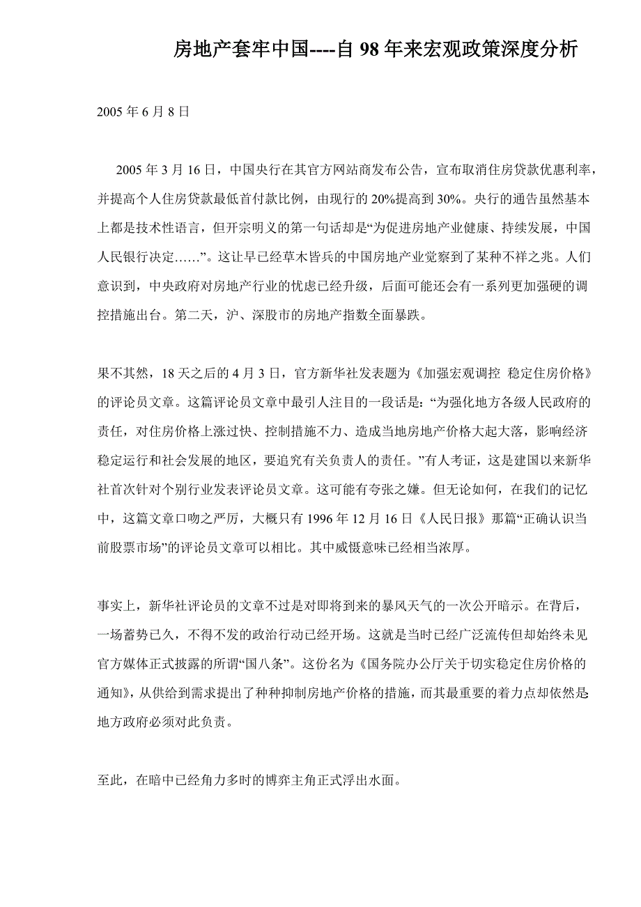 202X年股市房地产宏观政策深度分析_第1页