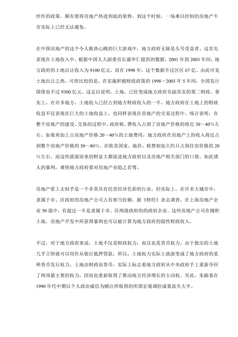 202X年股市房地产宏观政策深度分析_第4页