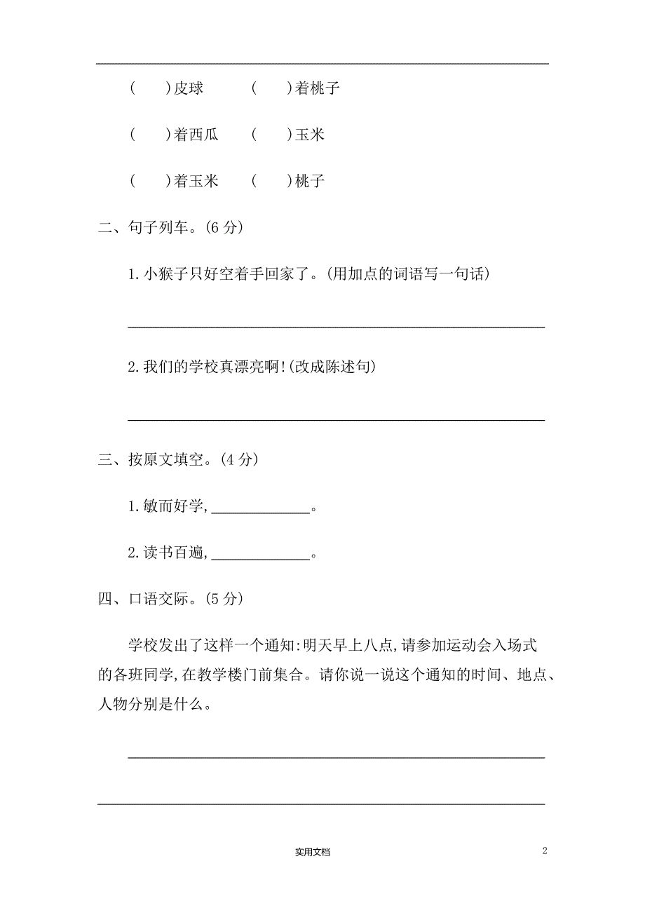 统编版小学语文精品试卷集：一年级下册第七单元考试卷及参考答案_第2页