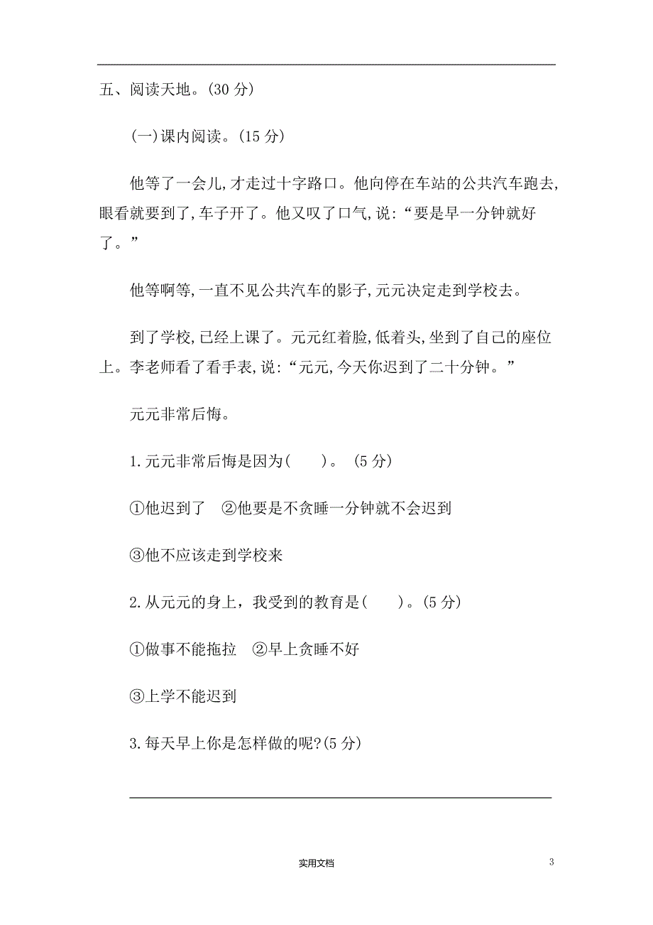 统编版小学语文精品试卷集：一年级下册第七单元考试卷及参考答案_第3页