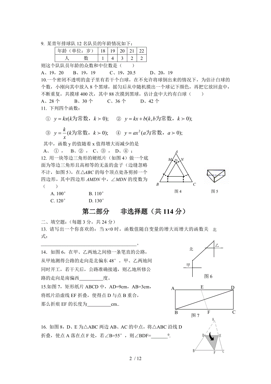 初三数学中考模拟(A.)试题及答案[下学期]--华师大版_第2页