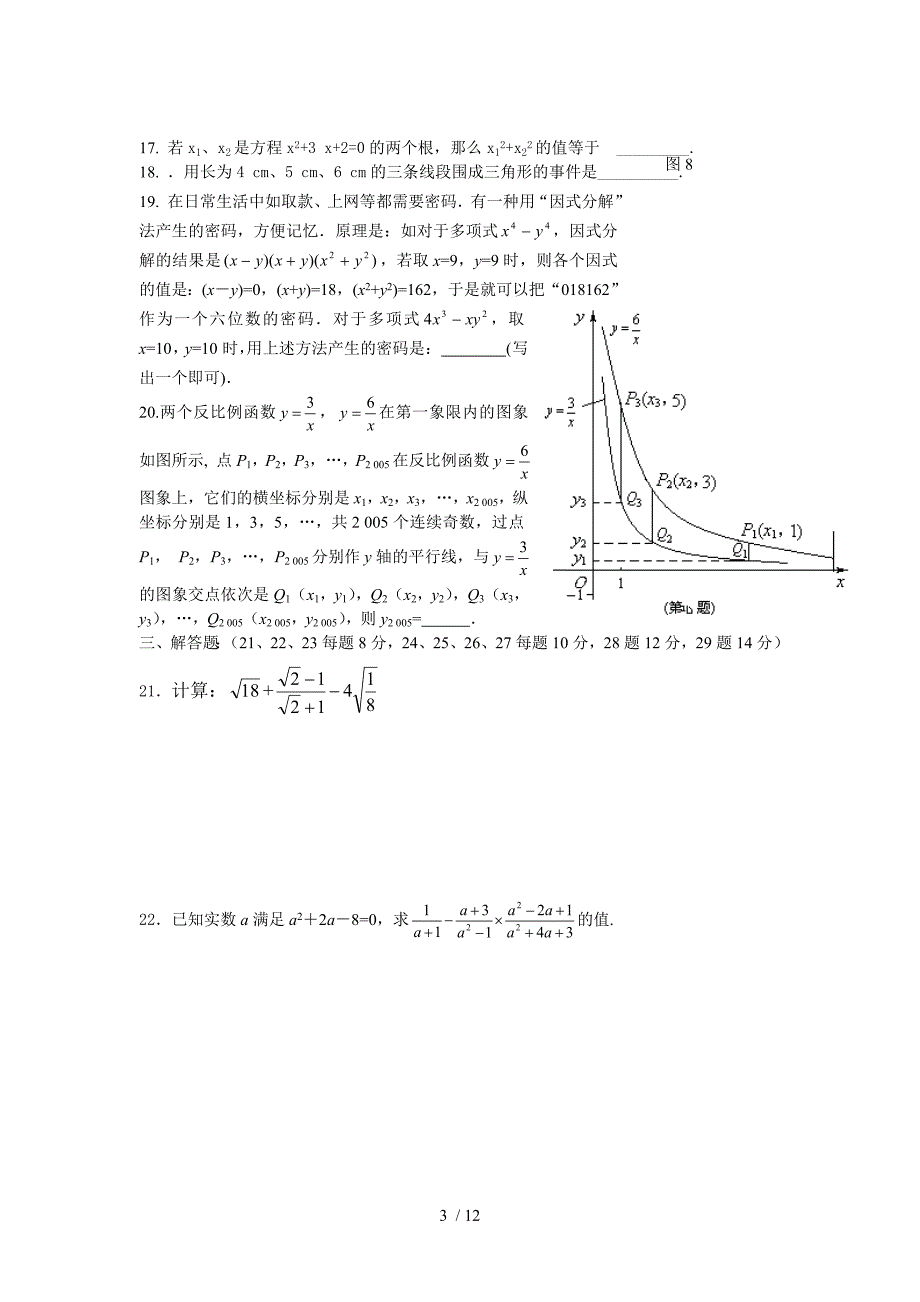 初三数学中考模拟(A.)试题及答案[下学期]--华师大版_第3页