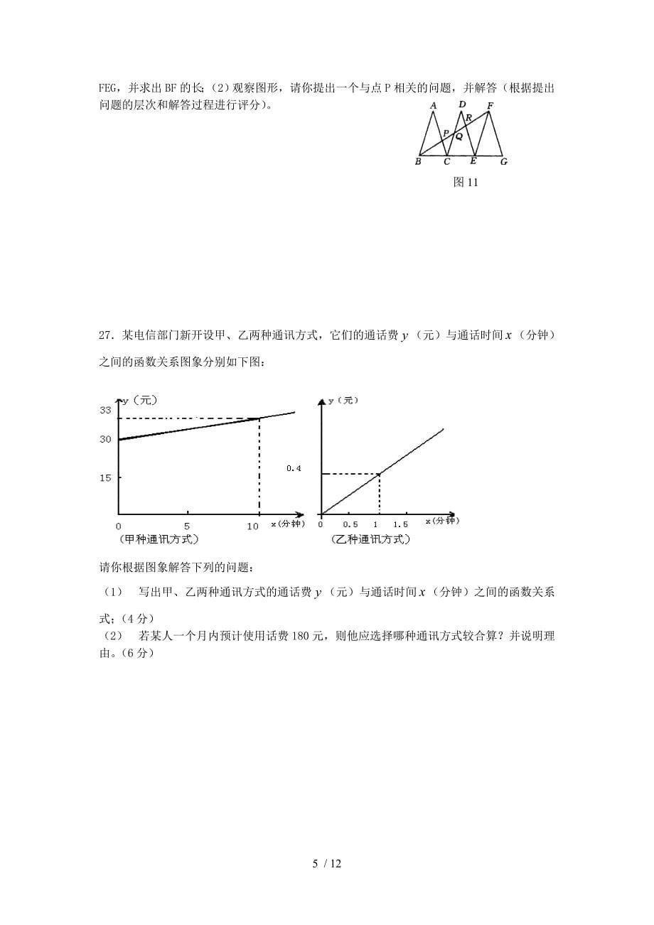 初三数学中考模拟(A.)试题及答案[下学期]--华师大版_第5页