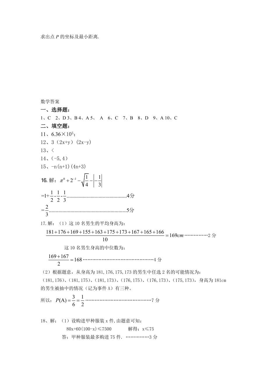 2015年济宁市中考数学试题及答案解析.doc_第5页