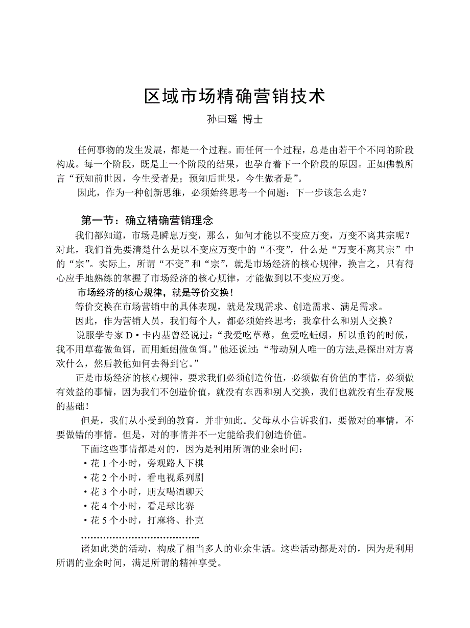 202X年精确营销与目标管理技术的术语_第1页