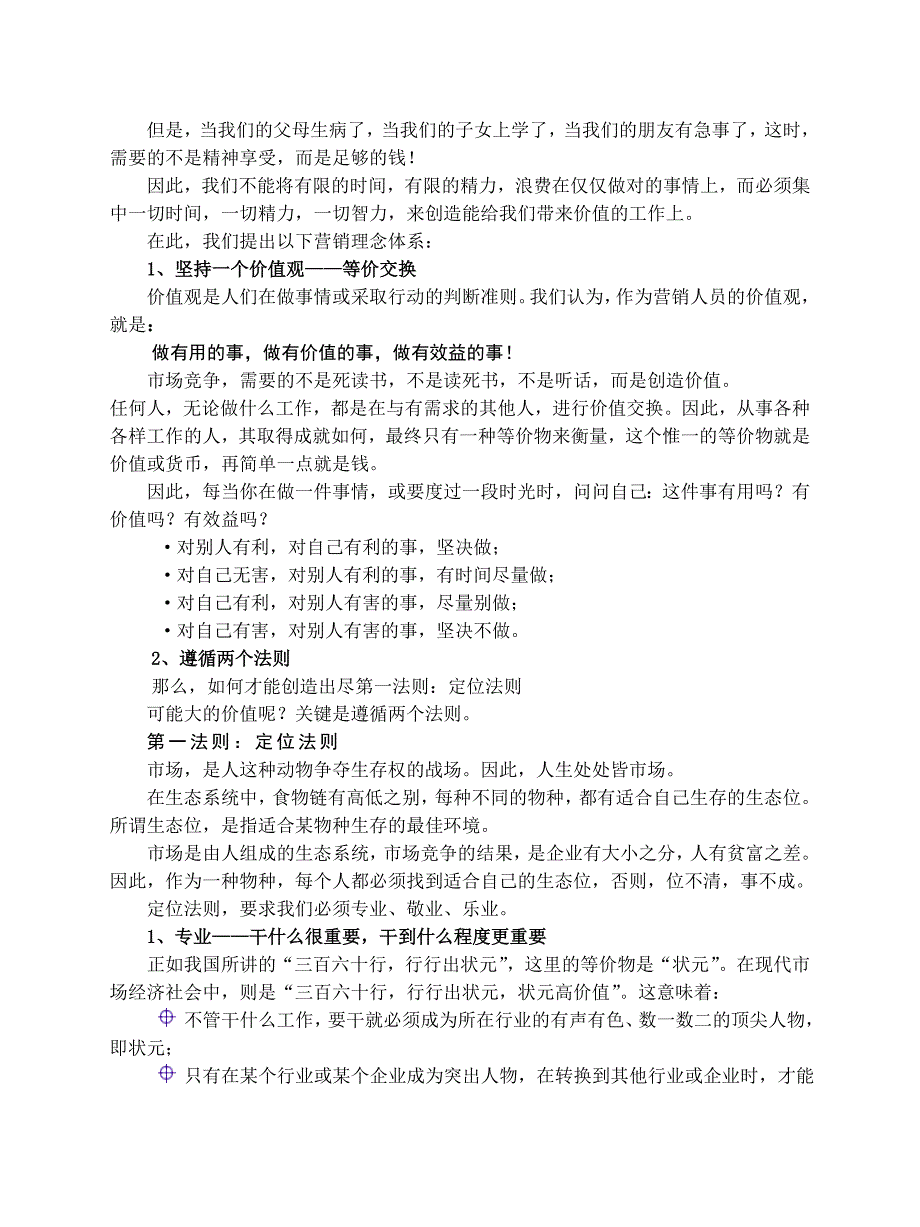 202X年精确营销与目标管理技术的术语_第2页