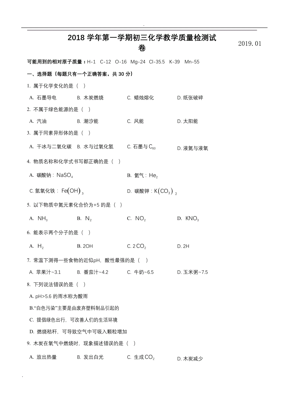 2019届长宁区中考化学一模(含答案).doc_第1页