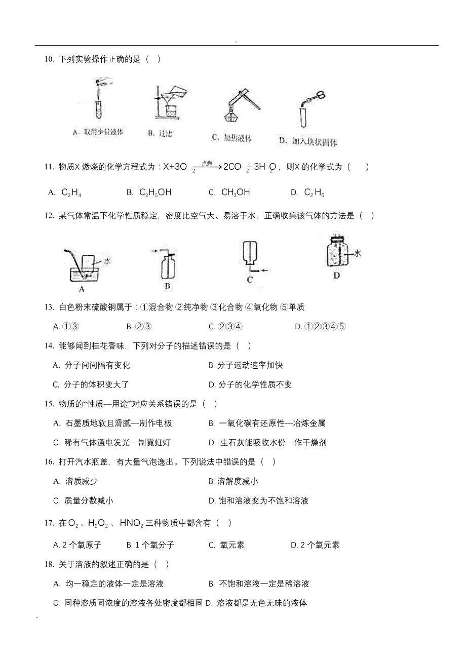 2019届长宁区中考化学一模(含答案).doc_第2页