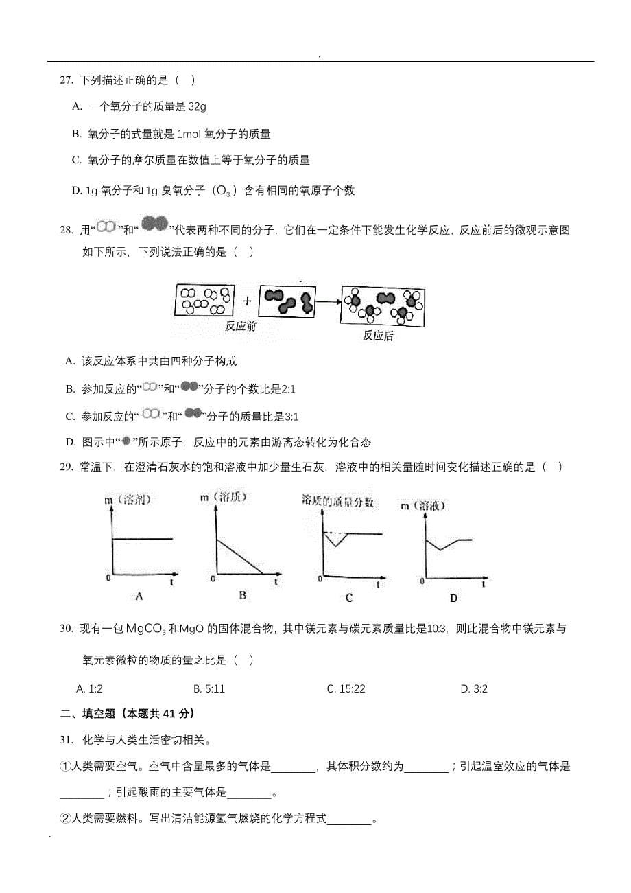 2019届长宁区中考化学一模(含答案).doc_第5页