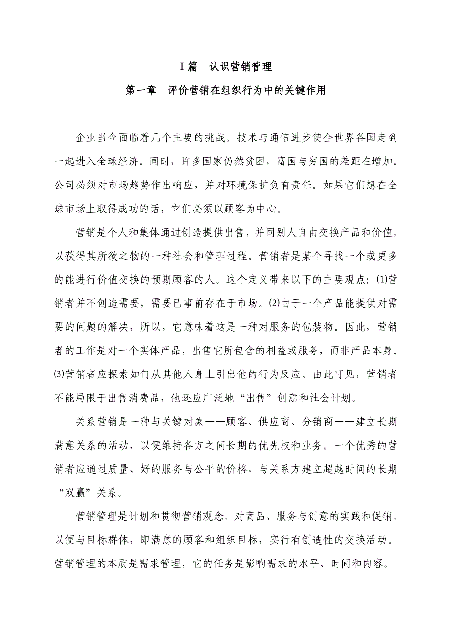 202X年营销管理金牌教程集锦18_第1页