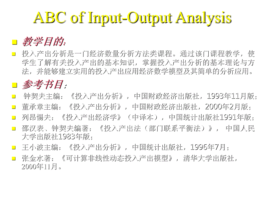 202X年经济学之投入产出分析基础_第2页