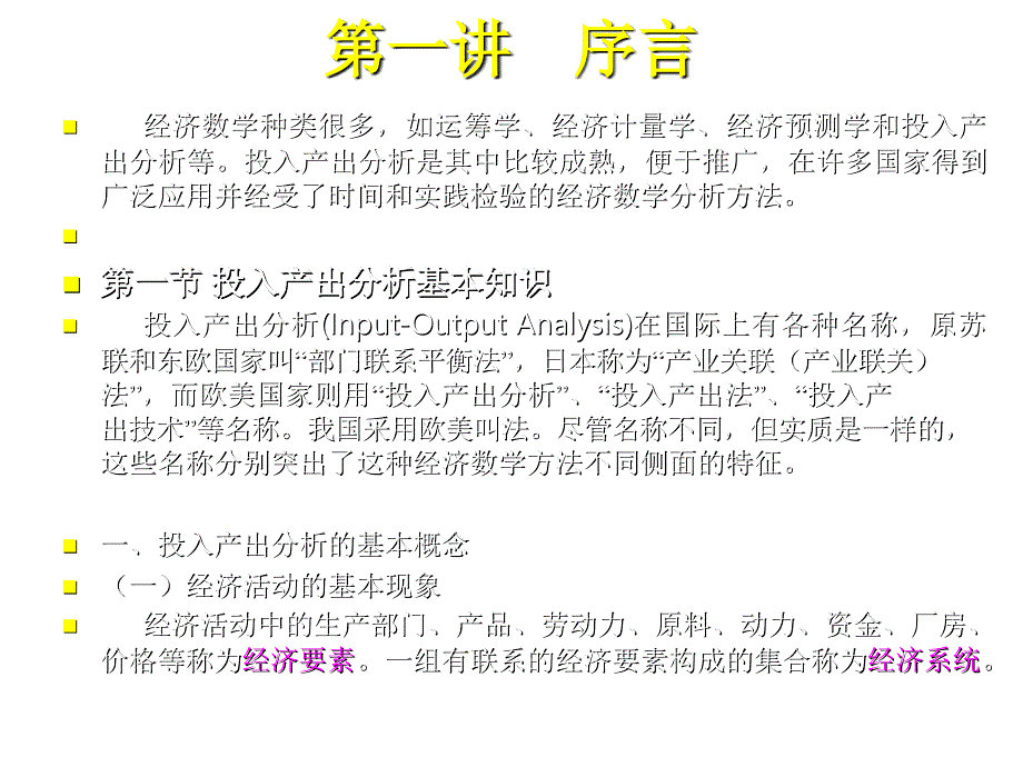 202X年经济学之投入产出分析基础_第3页