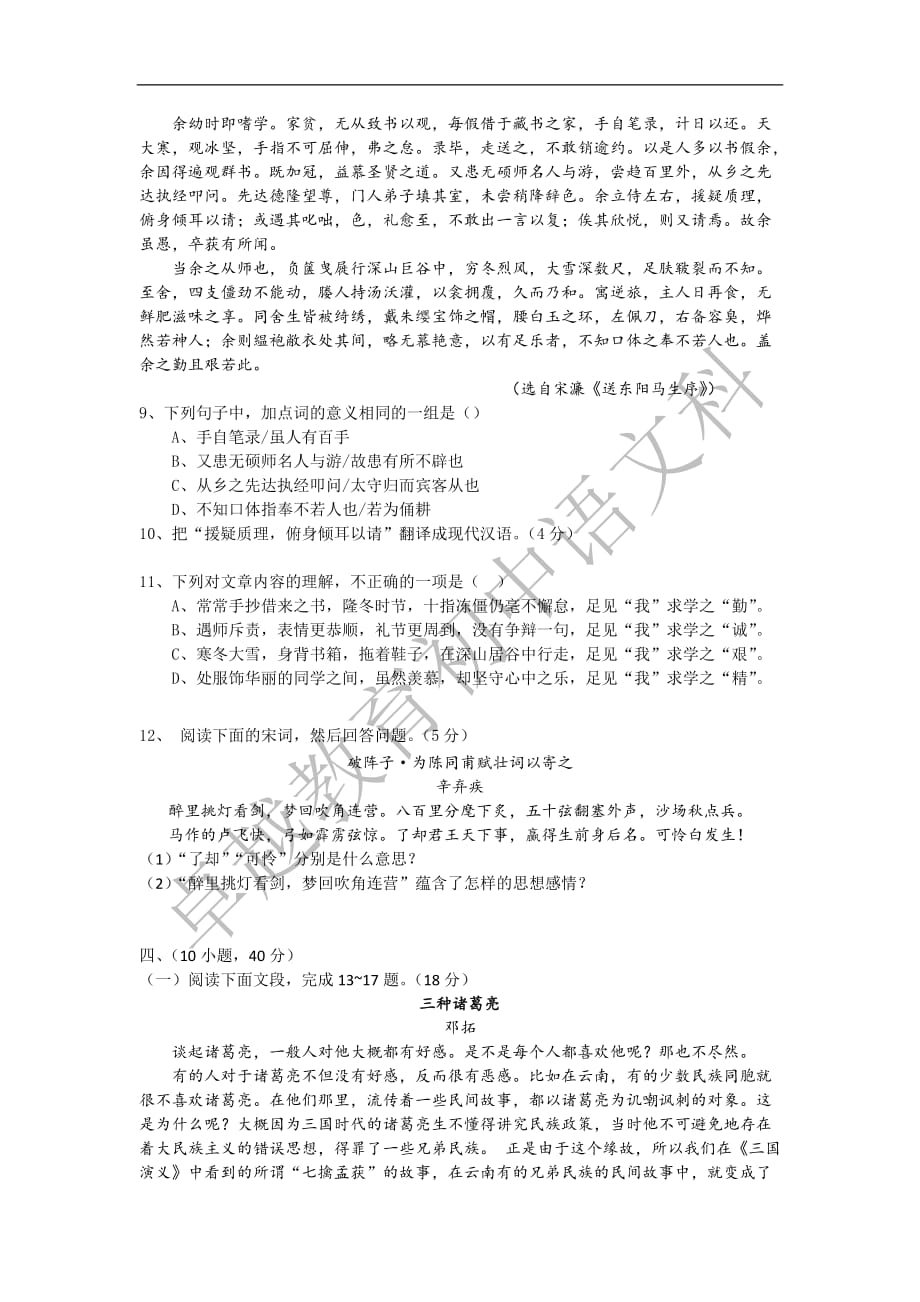 2013年广州中考试卷.doc_第3页