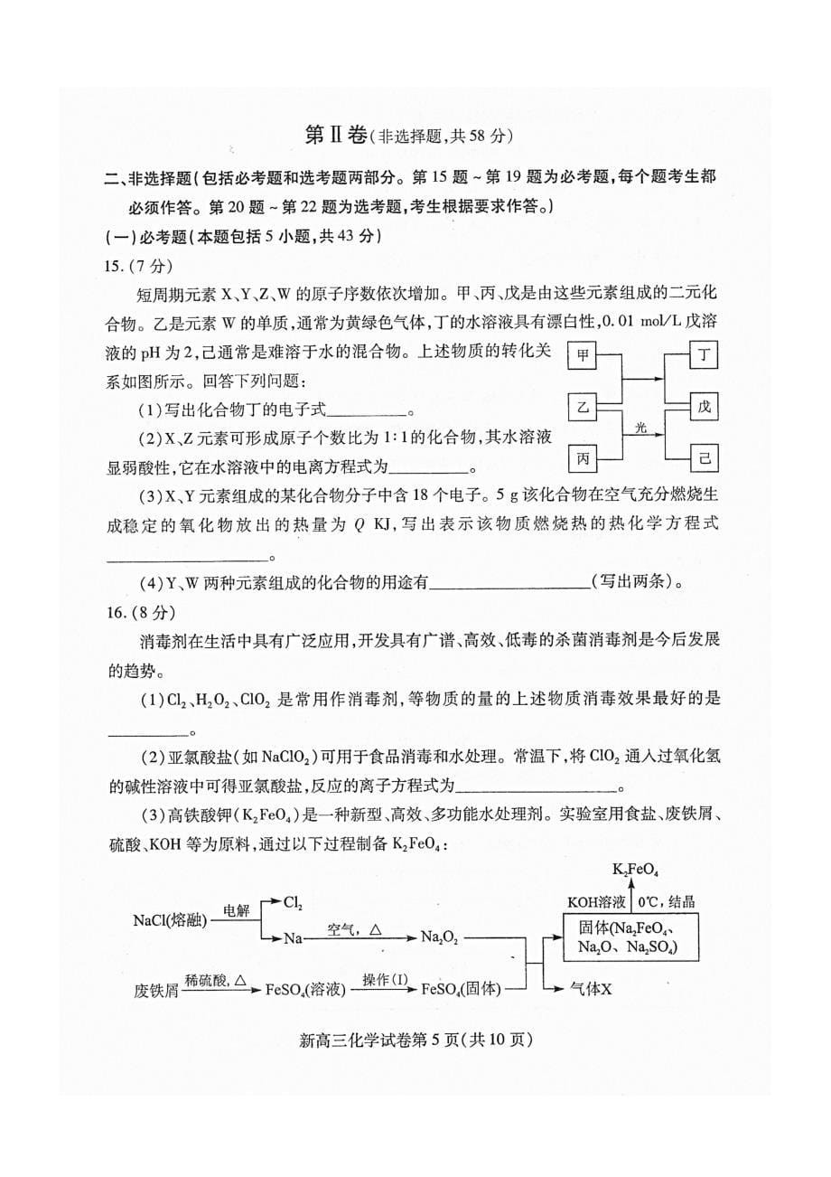 2016-2017学年度武汉市部分学校新高三起点调研测试化学试卷.doc_第5页