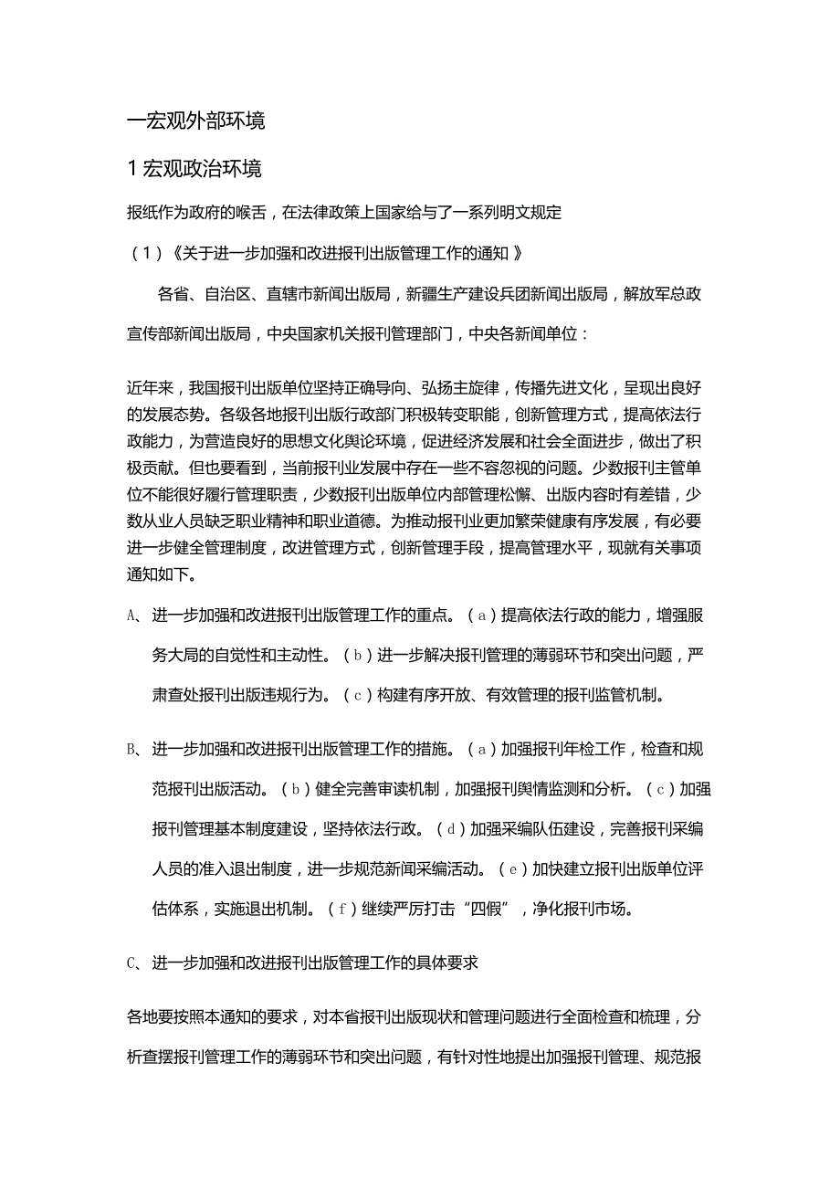 杂志经营可行性报告.doc_第2页