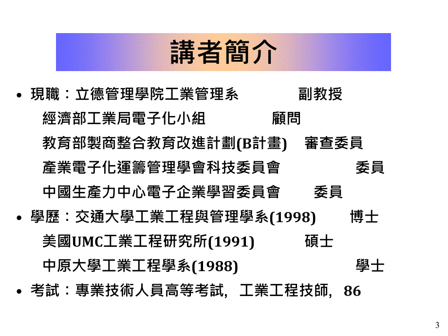 《精编》企业电子化的探讨_第3页