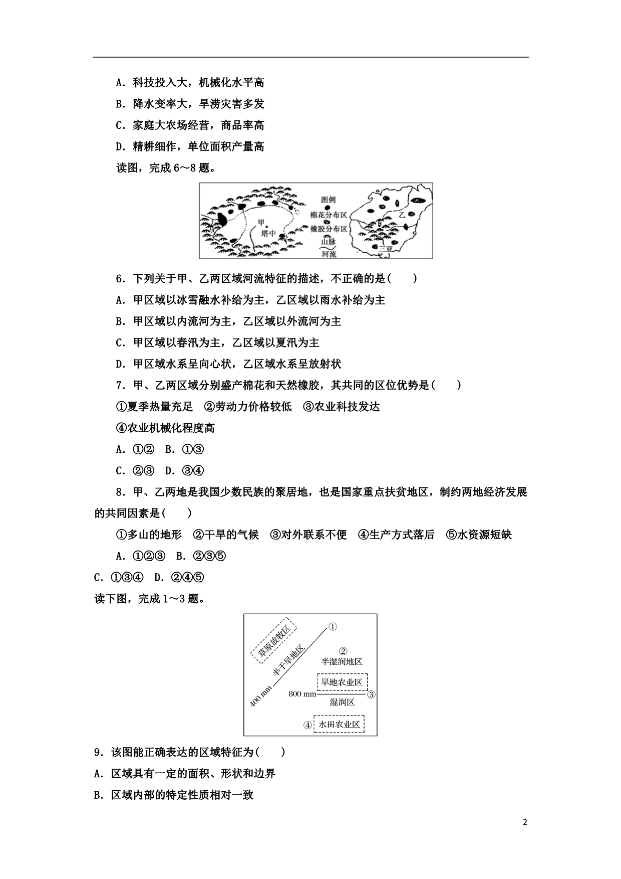 山东省济南市历城区高二地理10月月考试题_第2页