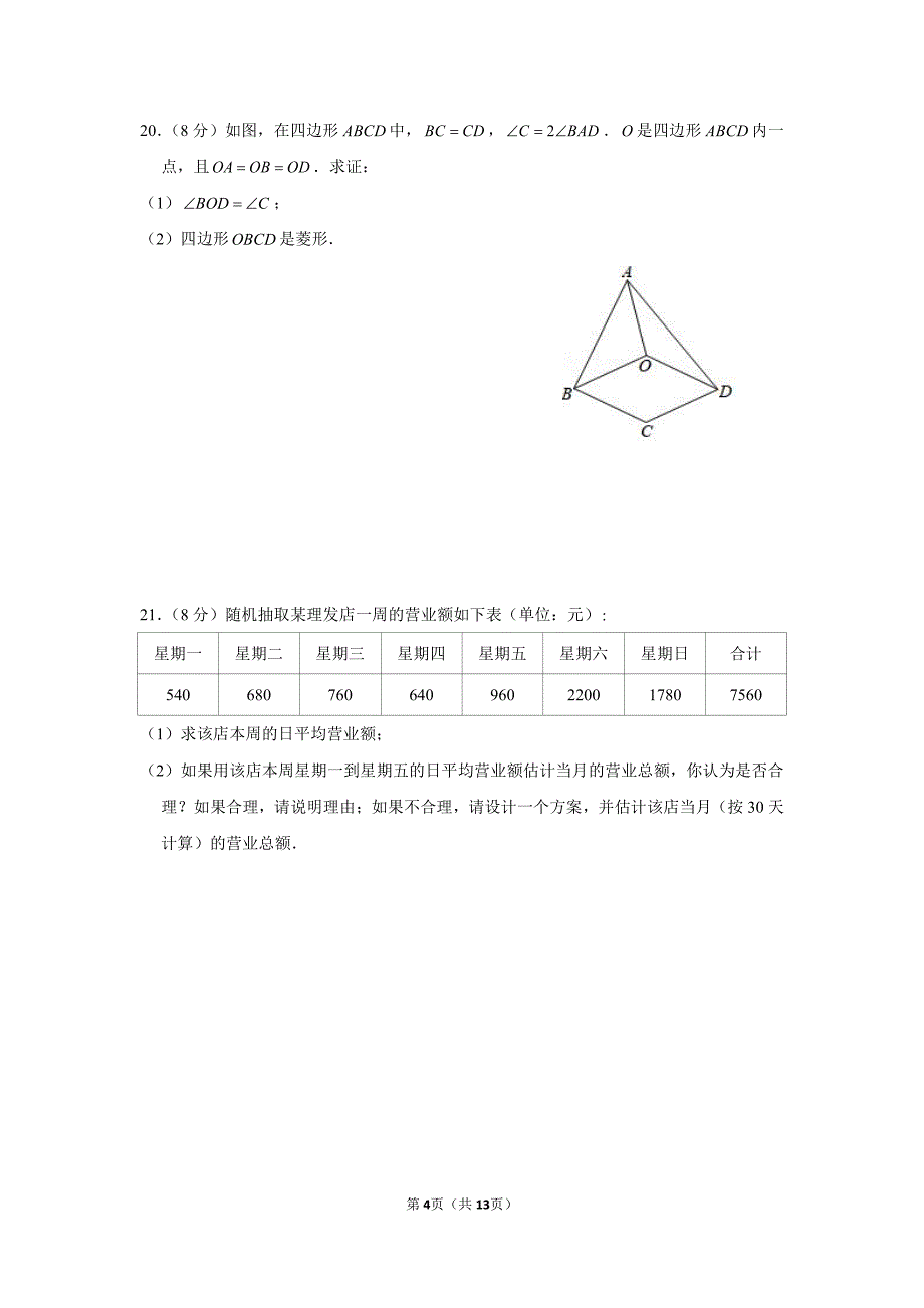 2018年江苏省南京市中考数学试卷及答案.pdf_第4页