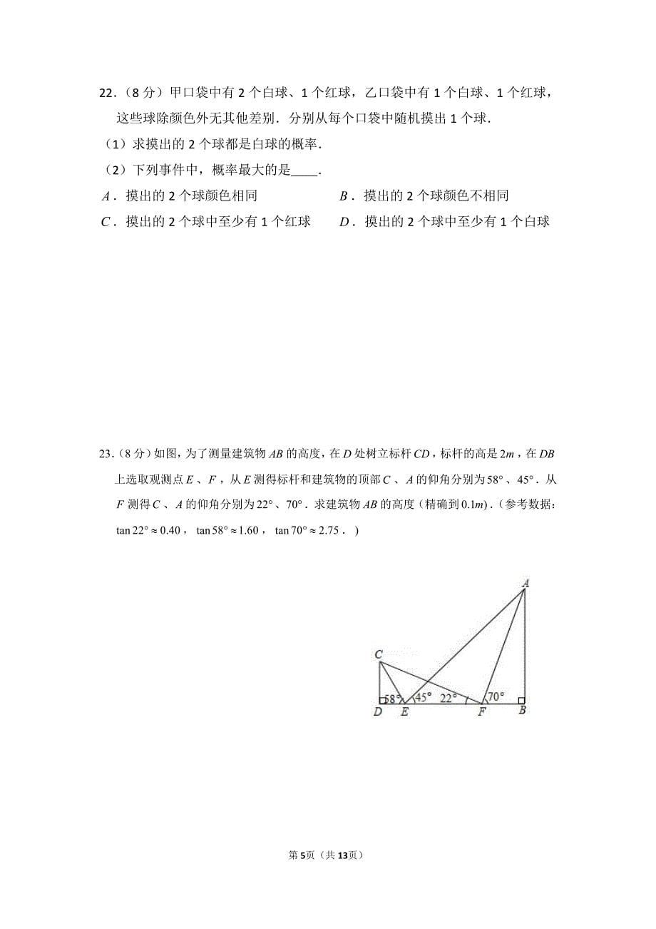 2018年江苏省南京市中考数学试卷及答案.pdf_第5页