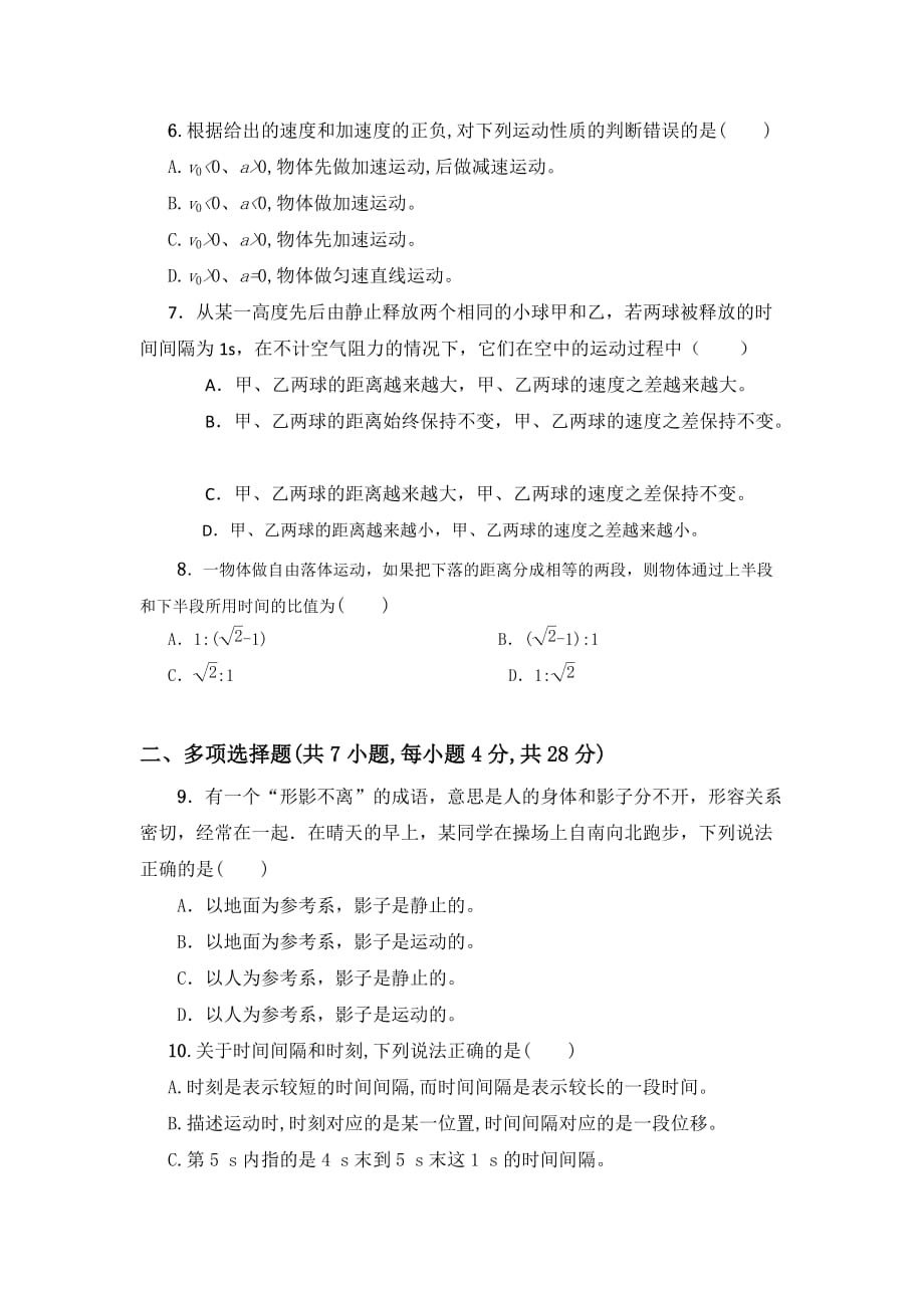 陕西省2019-2020学年高一上学期第一次月考物理试卷word版_第2页