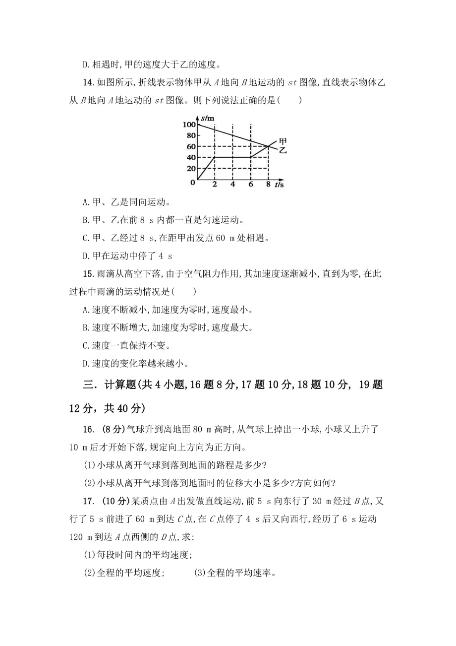 陕西省2019-2020学年高一上学期第一次月考物理试卷word版_第4页