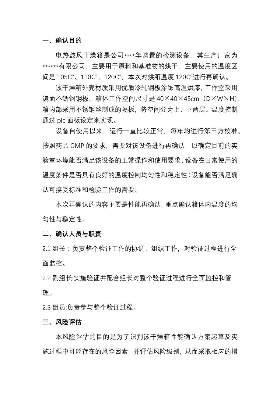 烘箱确认参考方案.doc_第2页