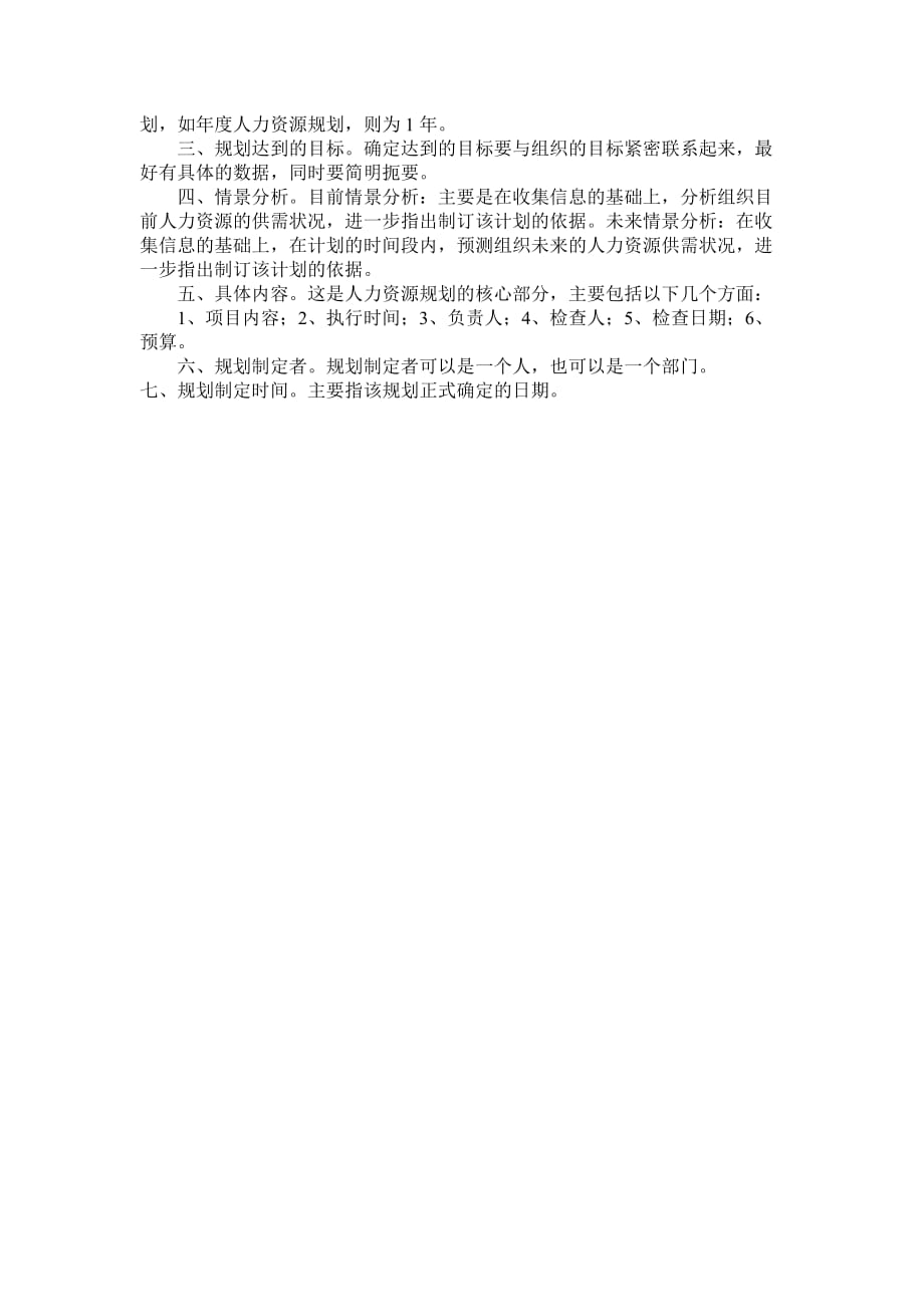 苏澳玻璃公司的人力资源规划.doc_第2页