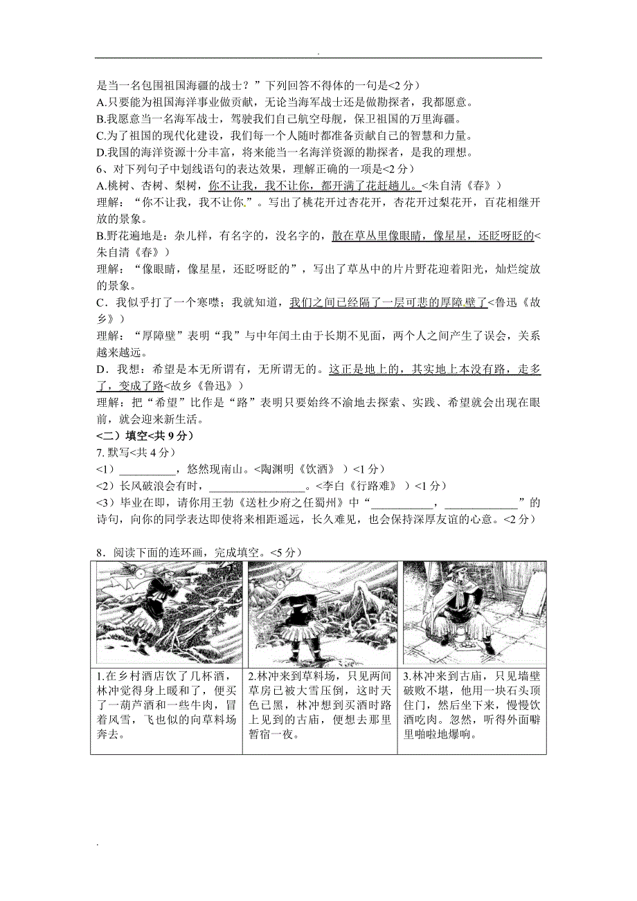 2018年北京市中考语文试卷含答案.doc_第2页