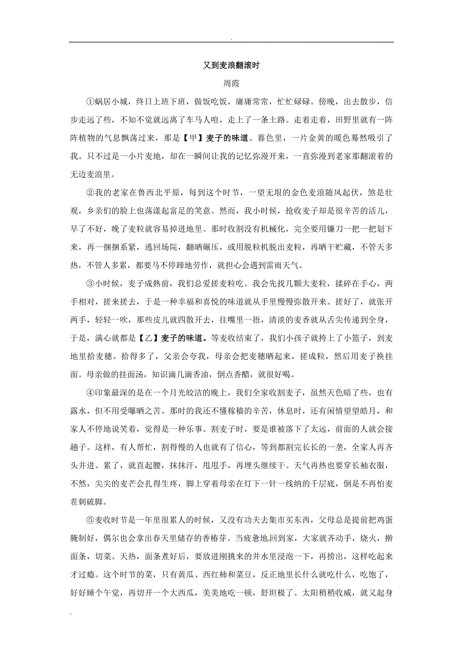 2018年北京市中考语文试卷含答案.doc_第4页