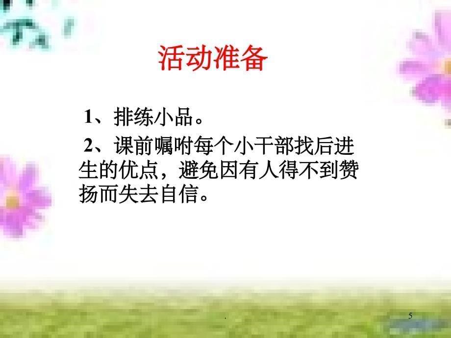 心理健康让赞美飞扬pptppt课件_第5页