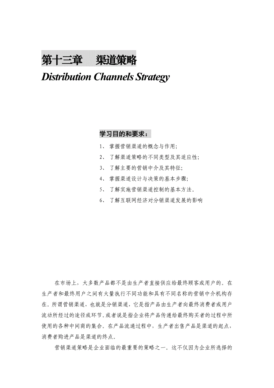 202X年营销管理金牌教程集锦30_第1页