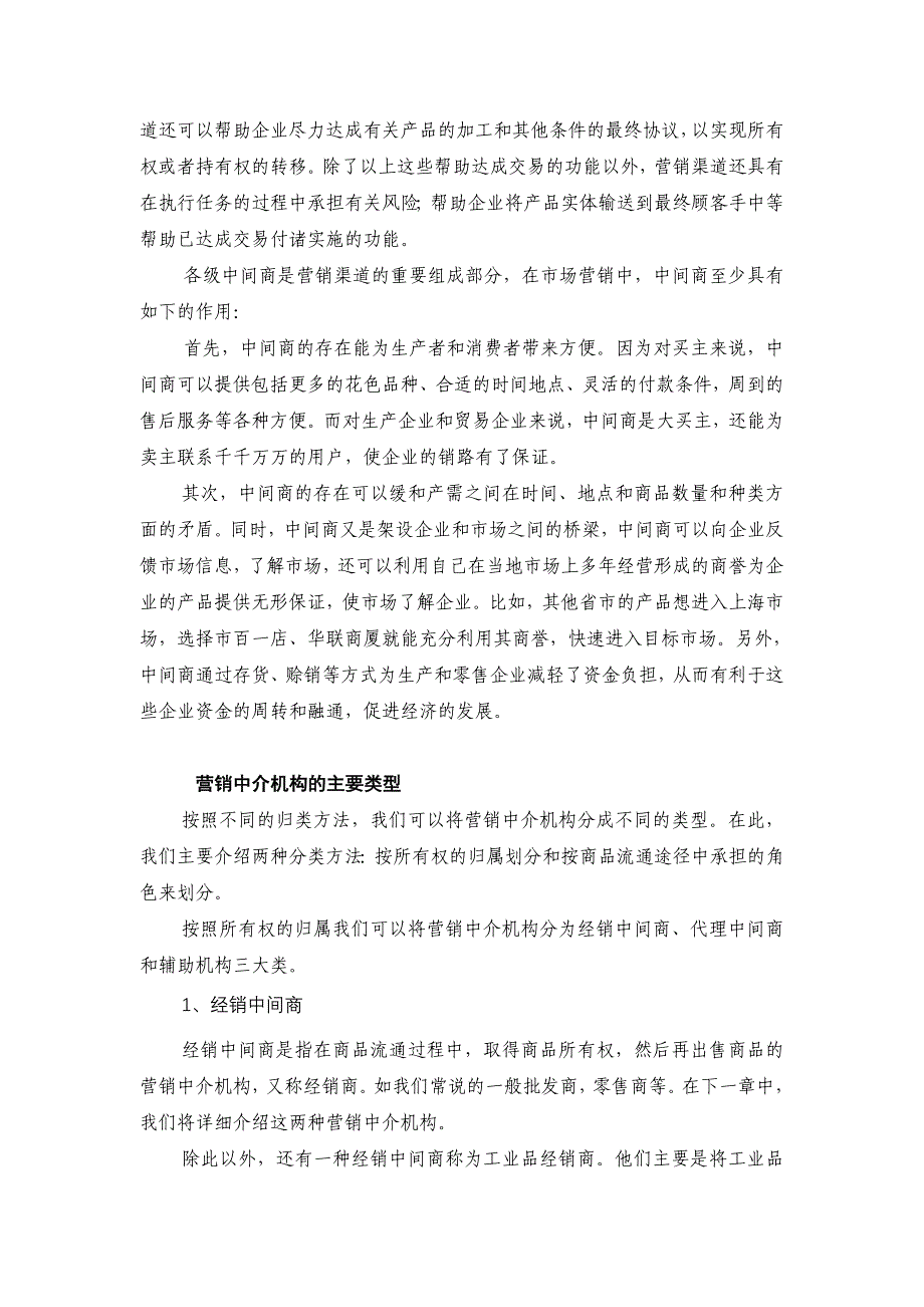 202X年营销管理金牌教程集锦30_第4页