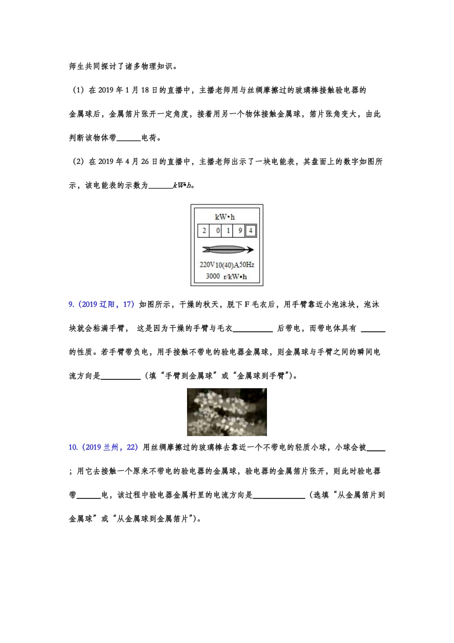 2019年中考物理试题分类汇编——验电器专题(word版含答案).doc_第3页