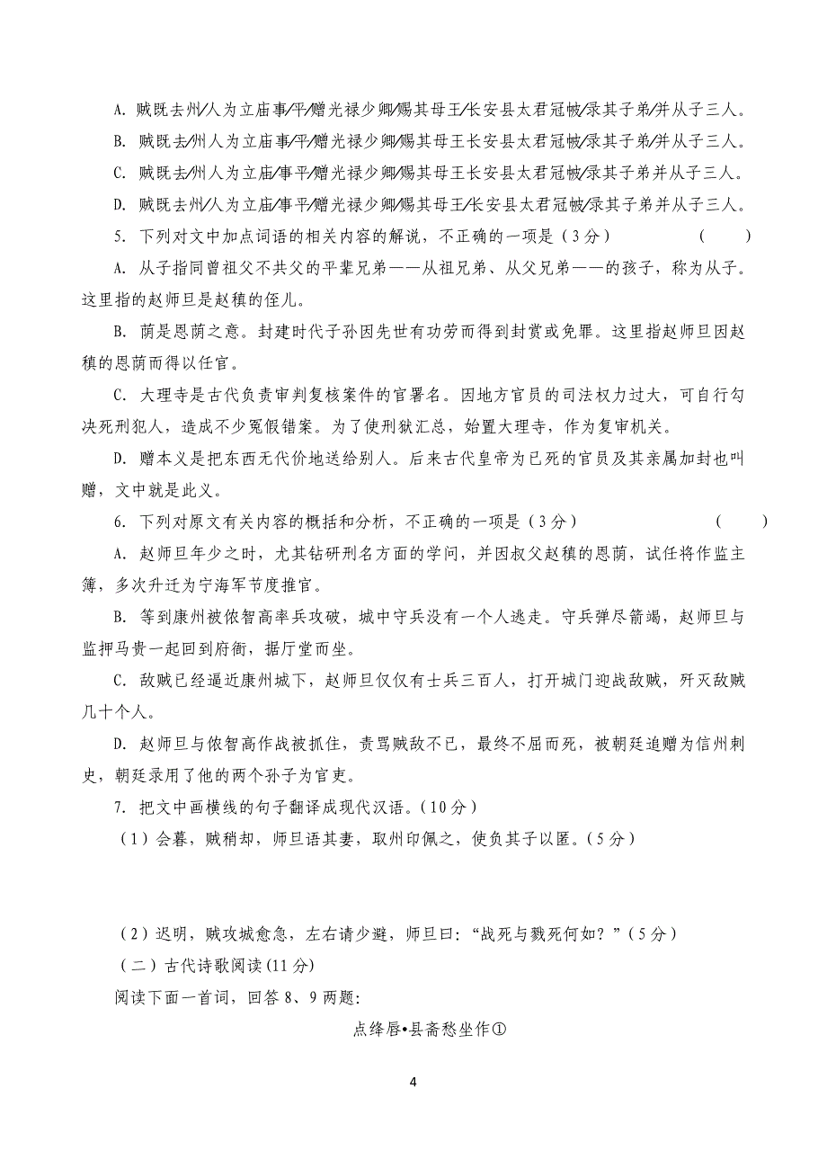 2017届高三第二次月考试题(含答案).doc_第4页