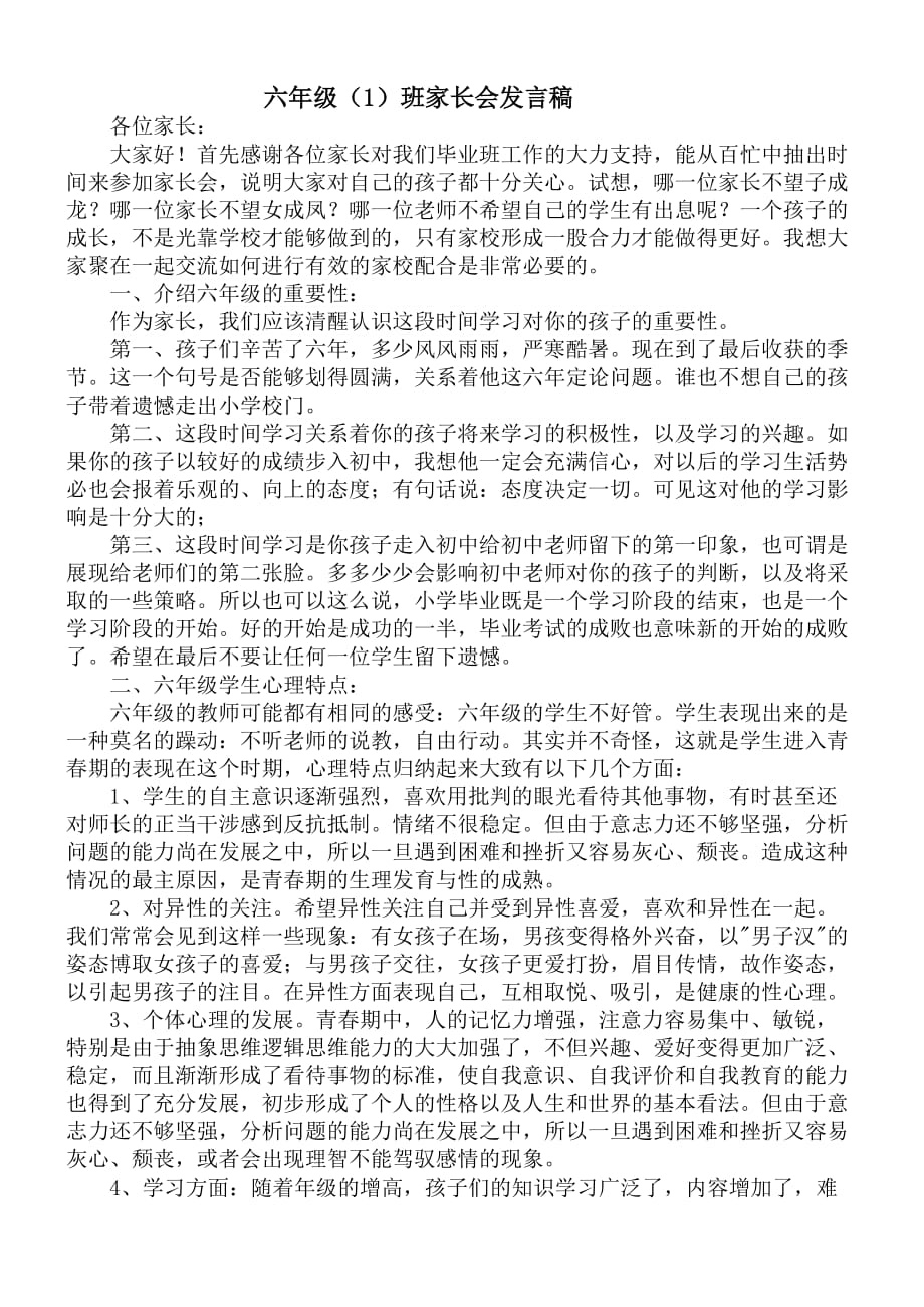 杨雄英家长会发言稿.doc_第1页