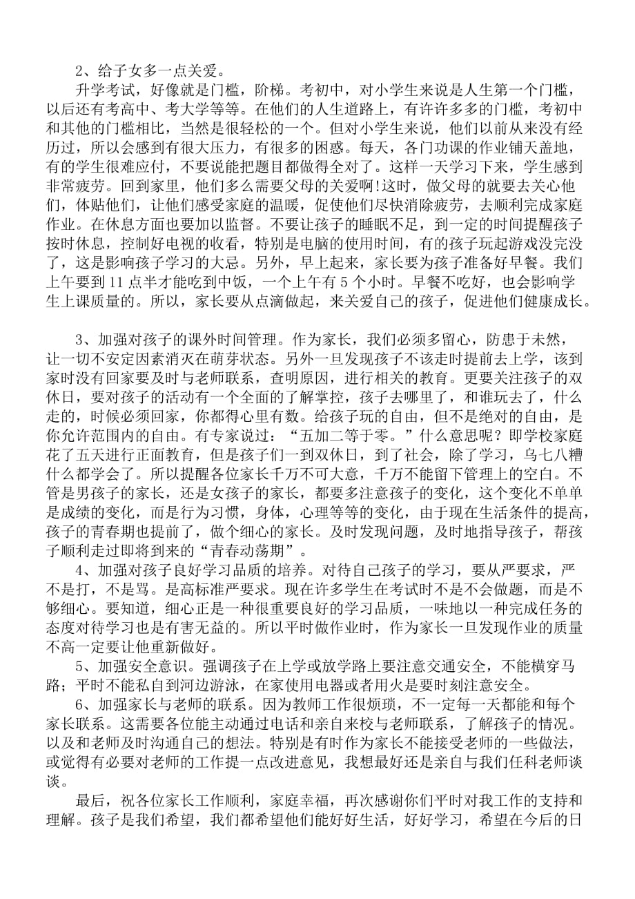 杨雄英家长会发言稿.doc_第3页