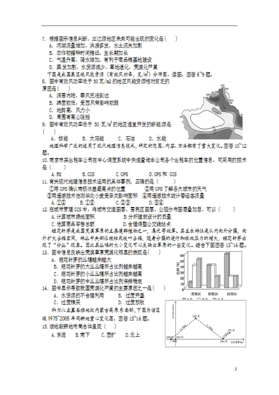 山东省济南市历城区高二地理10月月考试题（扫描版）_第2页