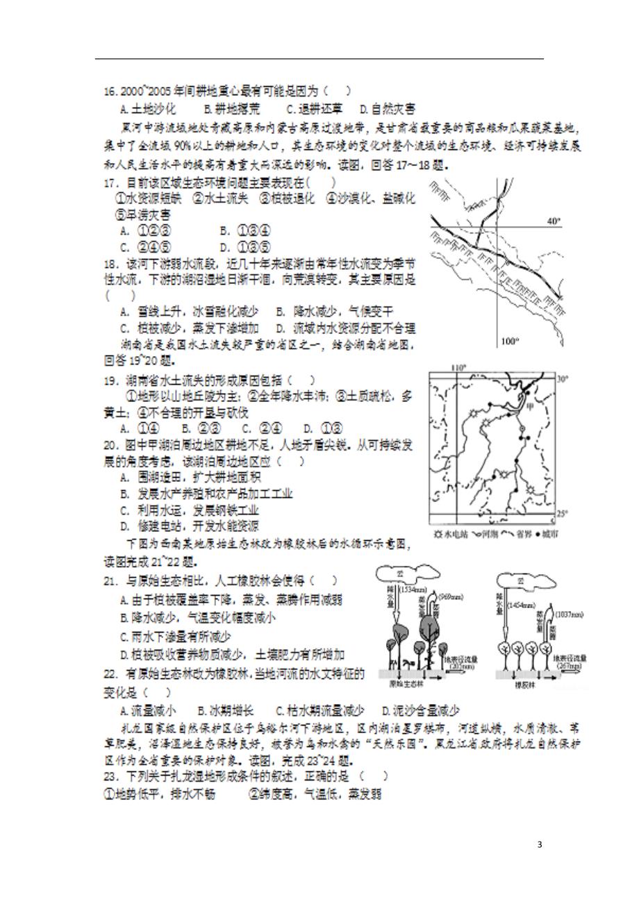 山东省济南市历城区高二地理10月月考试题（扫描版）_第3页