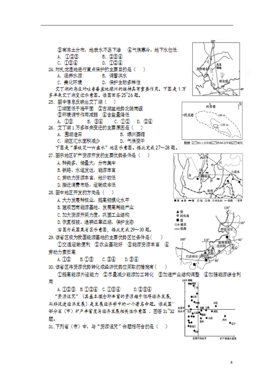 山东省济南市历城区高二地理10月月考试题（扫描版）_第4页