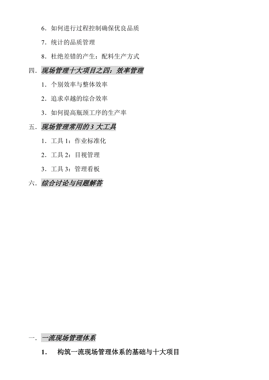 《新编》中高层干部能力提升训练_第2页