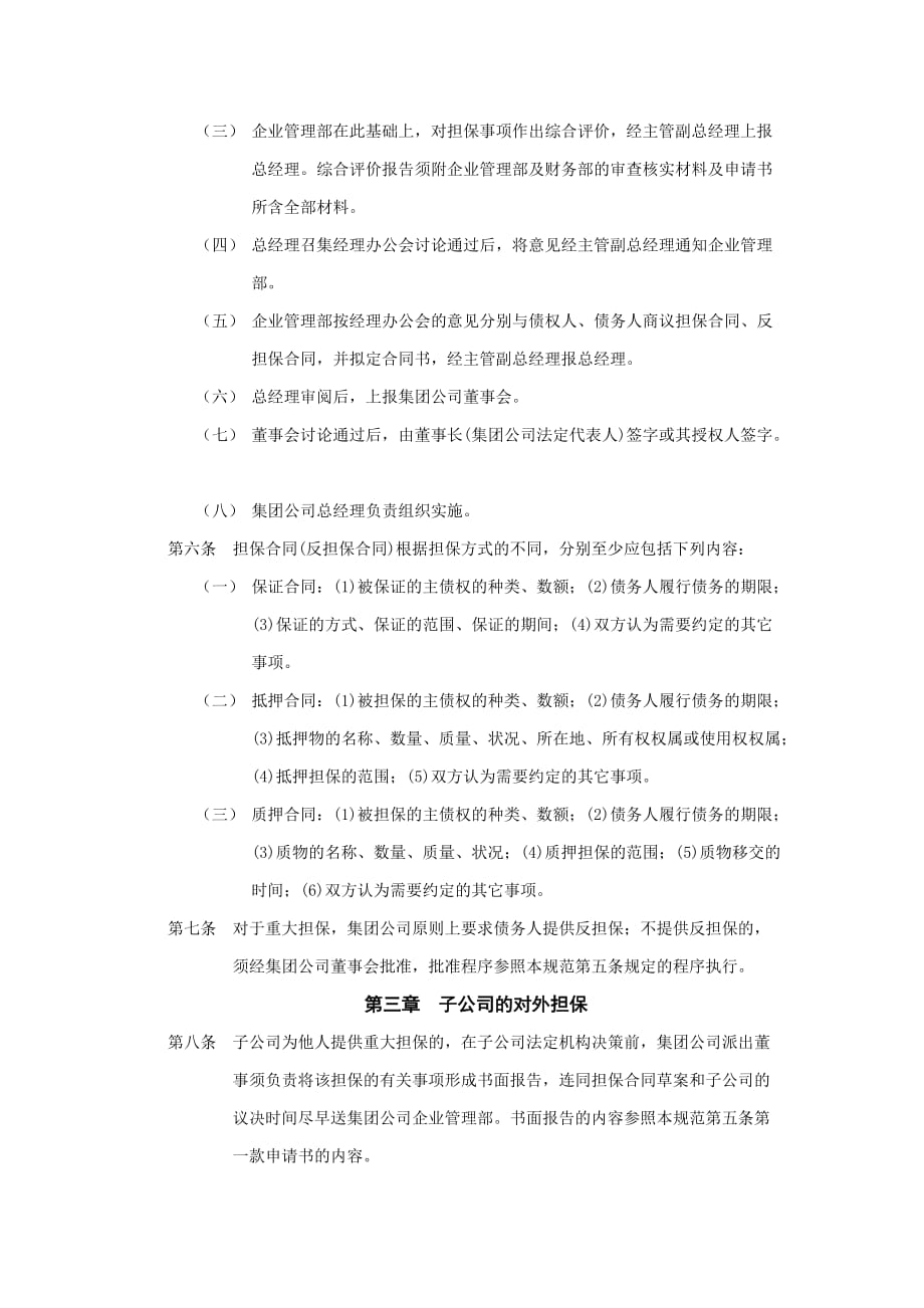 202X年集团实施对外担保的管理规范_第2页