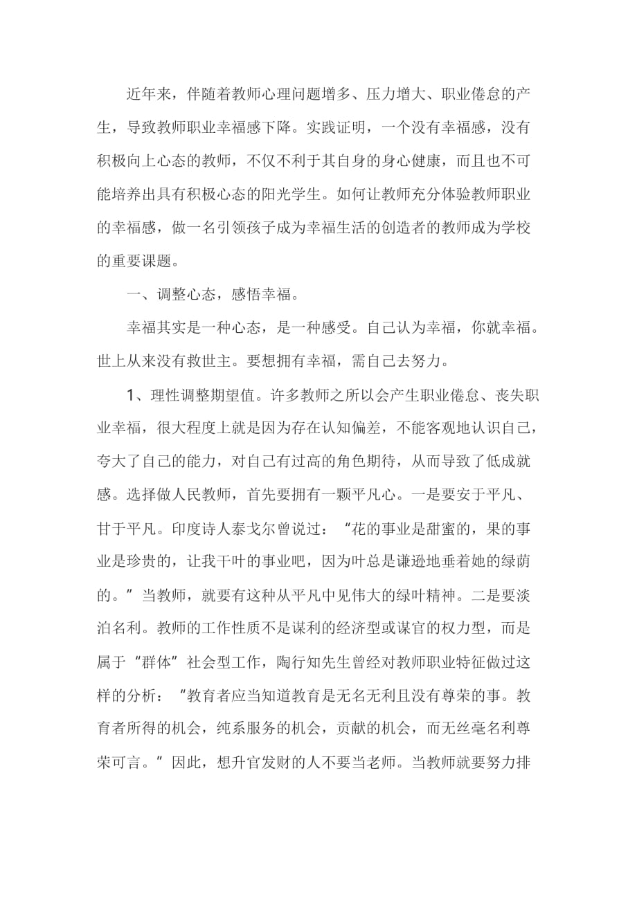 如何提升教师的幸福感.doc_第1页