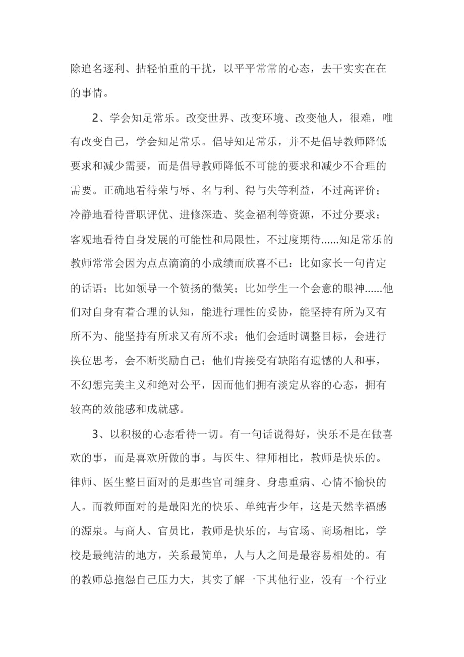 如何提升教师的幸福感.doc_第2页