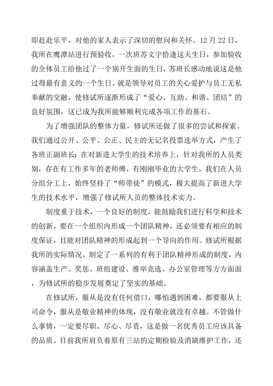 电力公司职代会典型发言材料.doc_第4页